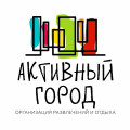 Активный город